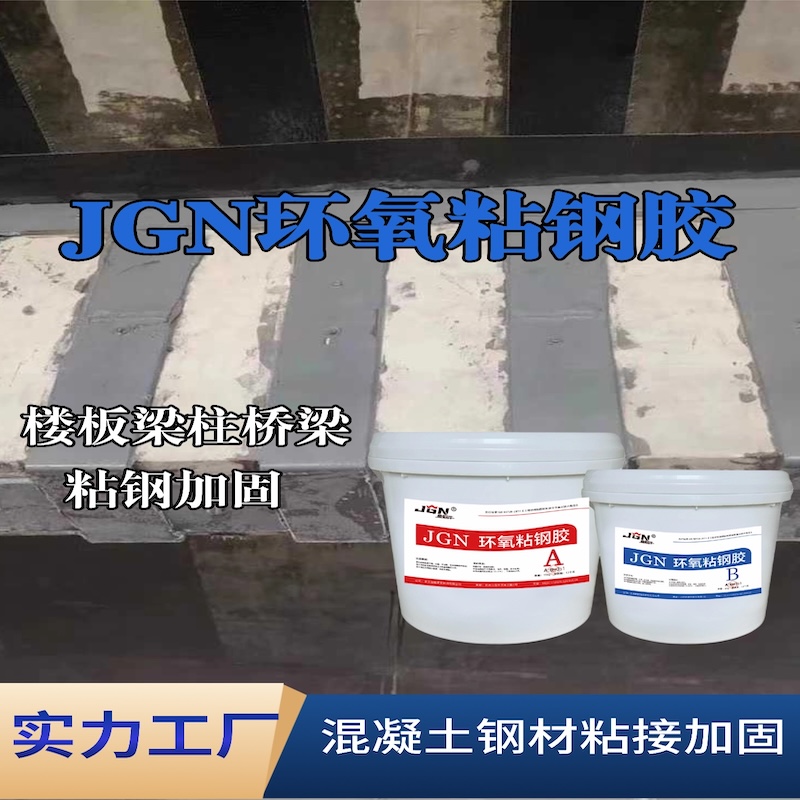 黄山JGN环氧粘钢胶